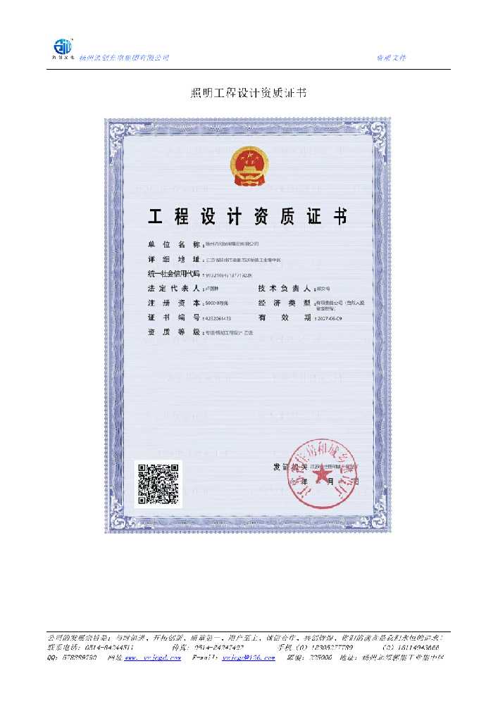 丹棱县照明工程设计资质证书