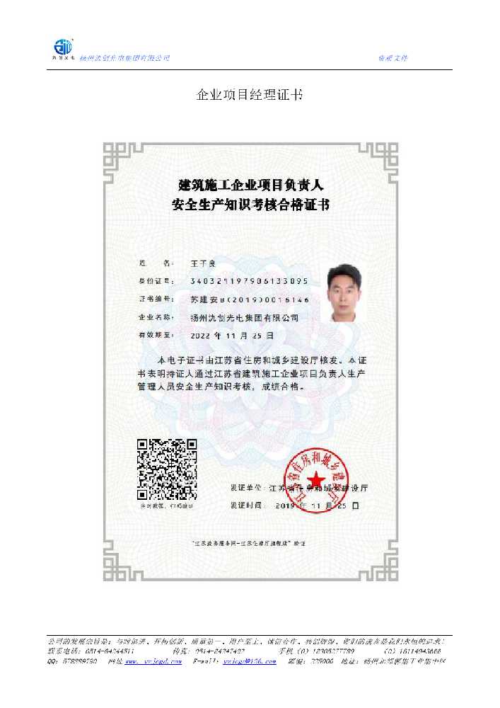 丹棱县企业项目经理证书