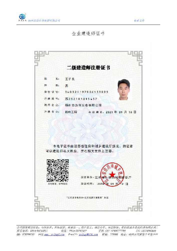 丹棱县企业建造师证书