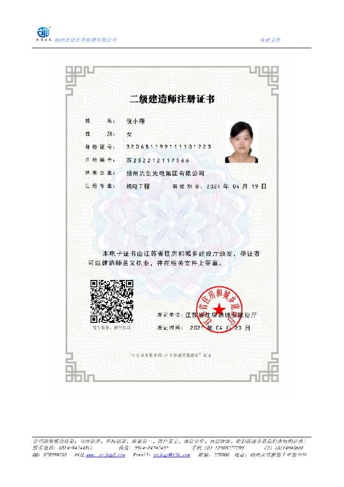 丹棱县二级建造师注册证书