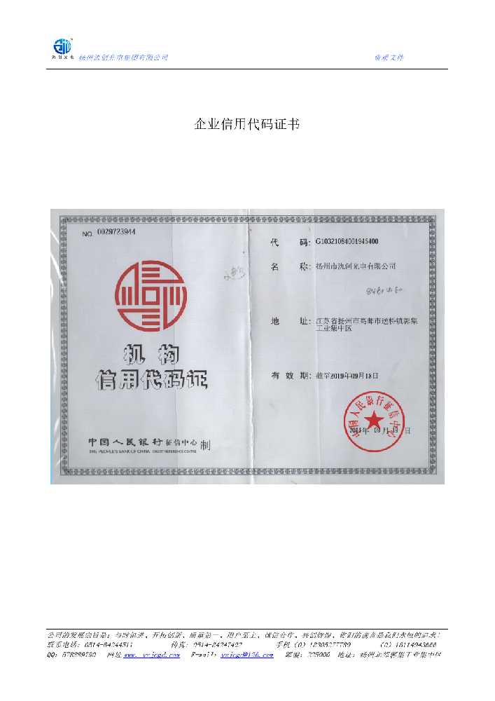丹棱县企业信用代码证书